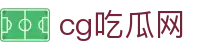 吃瓜网今日吃瓜-吃瓜网-今日热点吃瓜资讯首选平台